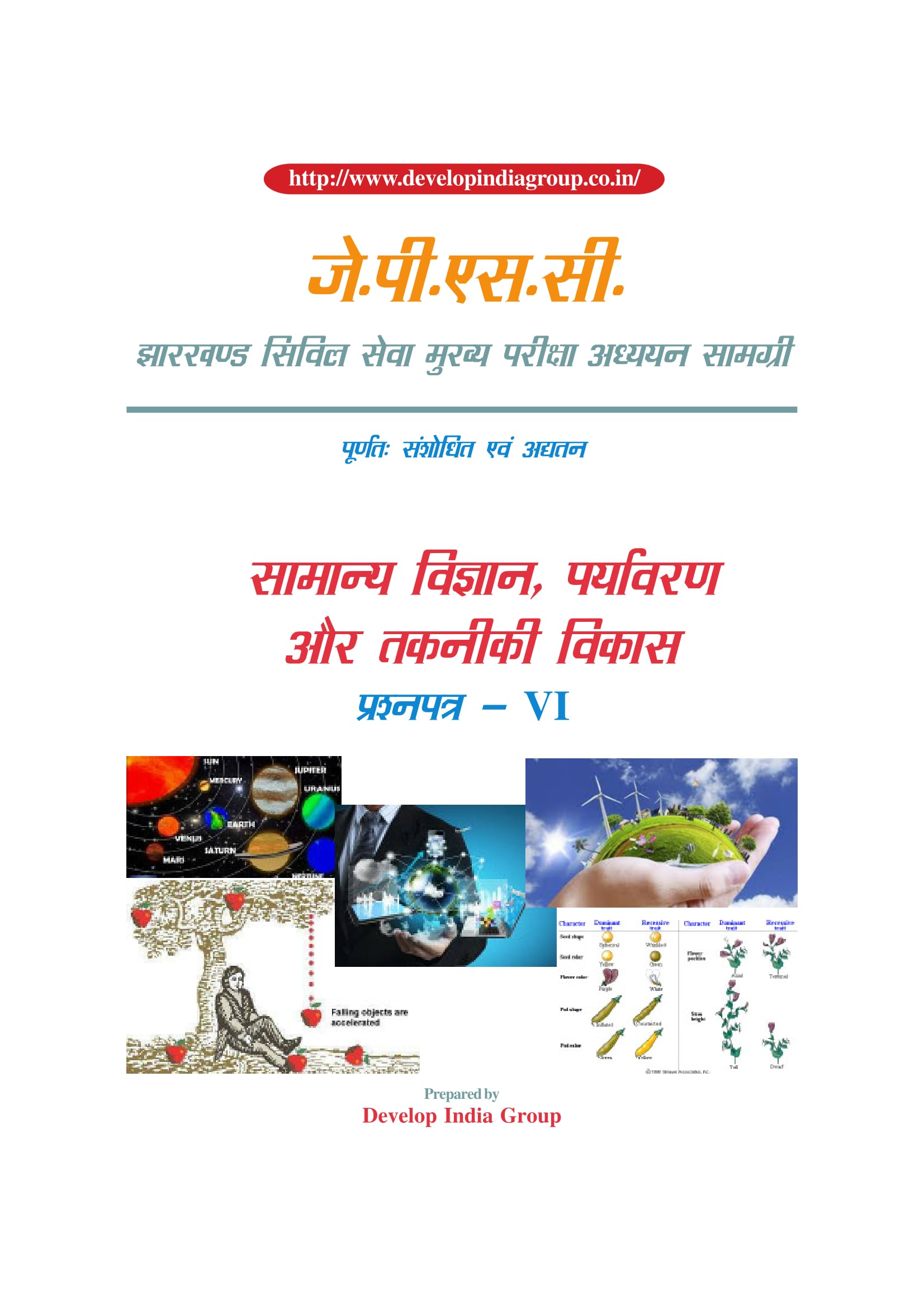 JPSC_Main_(revised)_Paper_6_General_Science_Environment_Technology_Development_(Hindi)